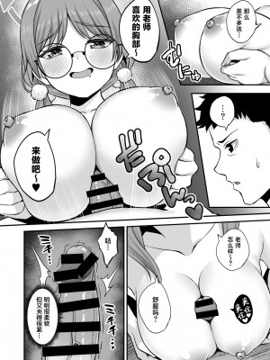 [熱燗ROCK (あこ助)] 萌芽 (ブルーアーカイブ) [葱鱼个人汉化] [DL版]_13