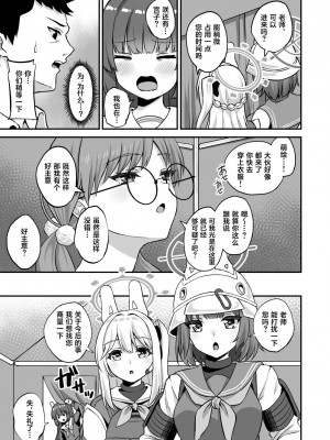 [熱燗ROCK (あこ助)] 萌芽 (ブルーアーカイブ) [葱鱼个人汉化] [DL版]_10