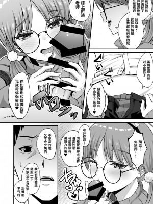 [熱燗ROCK (あこ助)] 萌芽 (ブルーアーカイブ) [葱鱼个人汉化] [DL版]_07