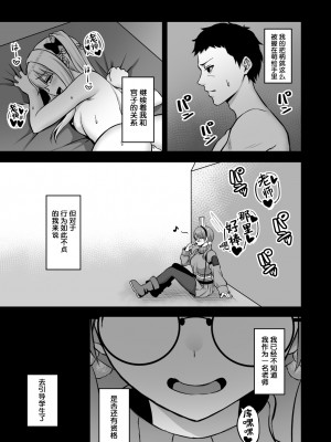 [熱燗ROCK (あこ助)] 萌芽 (ブルーアーカイブ) [葱鱼个人汉化] [DL版]_27