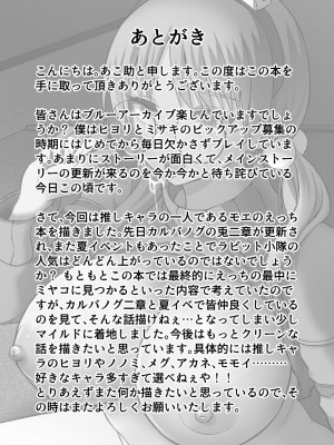 [熱燗ROCK (あこ助)] 萌芽 (ブルーアーカイブ) [葱鱼个人汉化] [DL版]_28