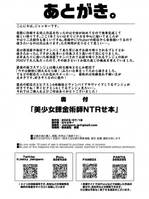 [ジャッキー] 美少女錬金術師NTRせ本 (アンジュ・カトリーナ) [DL版]_27