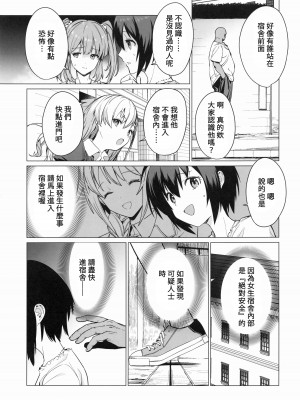 [CatJellyFish (Vanadium)] 催眠アイドルワーク女子寮編 (アイドルマスター シンデレラガールズ) [禁漫漢化組]_08