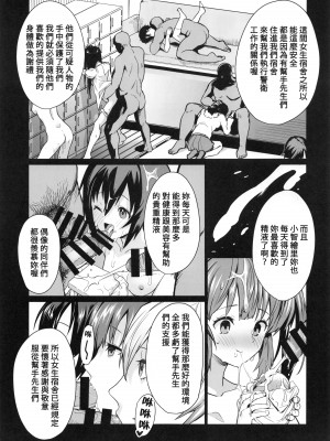 [CatJellyFish (Vanadium)] 催眠アイドルワーク女子寮編 (アイドルマスター シンデレラガールズ) [禁漫漢化組]_22