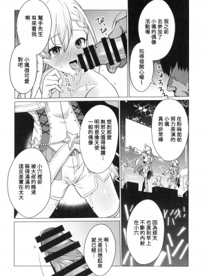 [CatJellyFish (Vanadium)] 催眠アイドルワーク女子寮編 (アイドルマスター シンデレラガールズ) [禁漫漢化組]_19