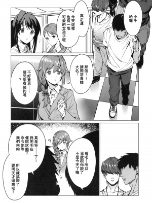 [CatJellyFish (Vanadium)] 催眠アイドルワーク女子寮編 (アイドルマスター シンデレラガールズ) [禁漫漢化組]_03