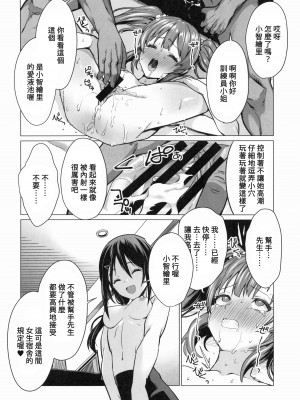 [CatJellyFish (Vanadium)] 催眠アイドルワーク女子寮編 (アイドルマスター シンデレラガールズ) [禁漫漢化組]_21