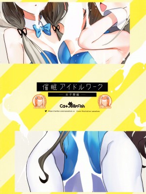 [CatJellyFish (Vanadium)] 催眠アイドルワーク女子寮編 (アイドルマスター シンデレラガールズ) [禁漫漢化組]_30