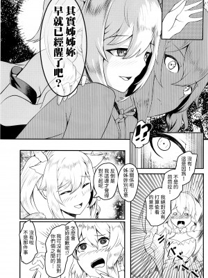 (C100) [Silver coin (マクスウェル)] sisterlty love (原神) [禁漫漢化組]_19