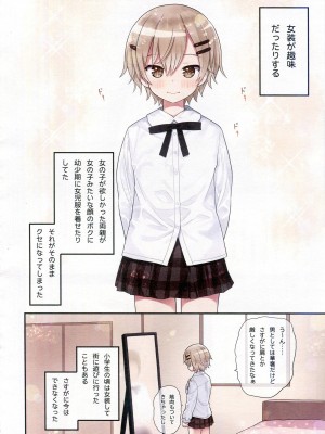 (C100) [りとる☆はむれっと (きぃら～☆)] TS少女 涼ちゃんのメス堕ち_05