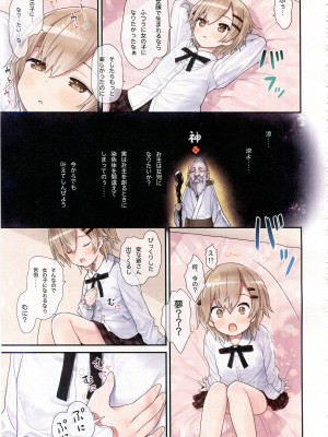 (C100) [りとる☆はむれっと (きぃら～☆)] TS少女 涼ちゃんのメス堕ち_06