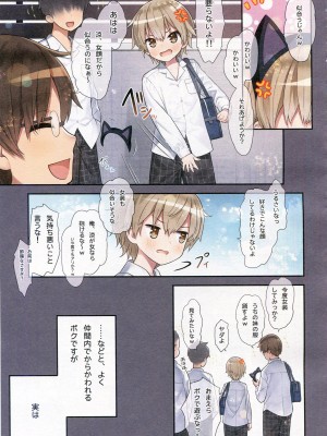 (C100) [りとる☆はむれっと (きぃら～☆)] TS少女 涼ちゃんのメス堕ち_04