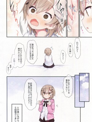 (C100) [りとる☆はむれっと (きぃら～☆)] TS少女 涼ちゃんのメス堕ち_11