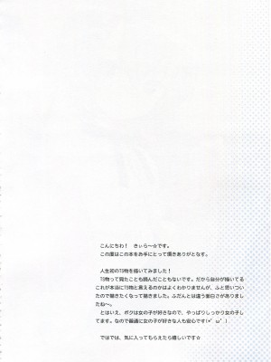 (C100) [りとる☆はむれっと (きぃら～☆)] TS少女 涼ちゃんのメス堕ち_03