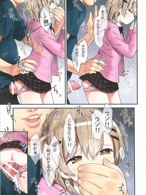 (C100) [りとる☆はむれっと (きぃら～☆)] TS少女 涼ちゃんのメス堕ち_16