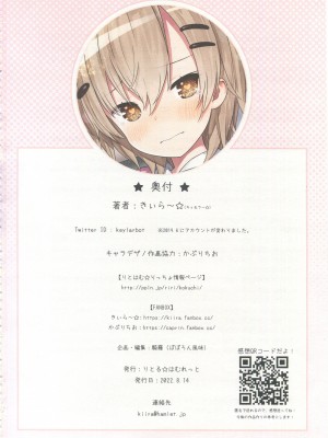 (C100) [りとる☆はむれっと (きぃら～☆)] TS少女 涼ちゃんのメス堕ち_41