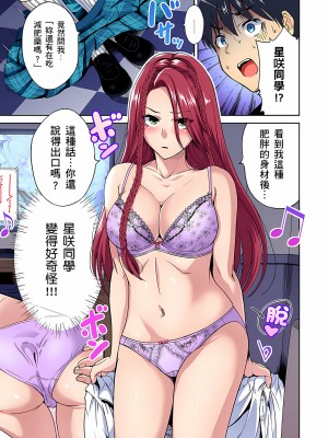 [奥森ボウイ] 俺得修学旅行～男は女装した俺だけ!! 第37話 [中国翻訳] [無修正]_37_10