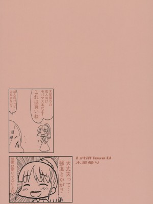 (C83) [木星帰り (ノイズ)] I still love U (アイドルマスター シンデレラガールズ)_20