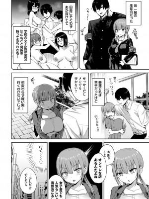 COMIC BAVEL 2023年10月号 [DL版]_315