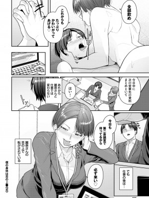 COMIC BAVEL 2023年10月号 [DL版]_443