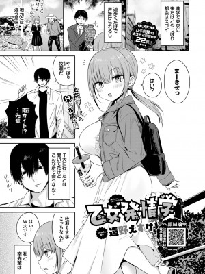 COMIC BAVEL 2023年10月号 [DL版]_314