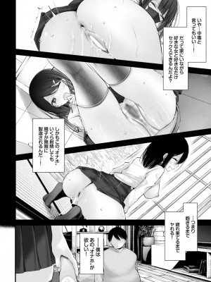 COMIC BAVEL 2023年10月号 [DL版]_121