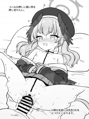 [110-GROOVE (イトウゆーじ)] 突発な突貫折り本C102 (ブルーアーカイブ) [DL版]_05