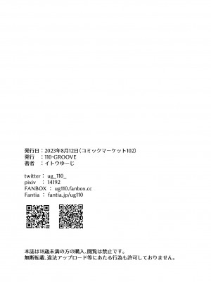 [110-GROOVE (イトウゆーじ)] 突発な突貫折り本C102 (ブルーアーカイブ) [DL版]_10