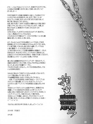 [Ikebukuro DPC (DPC)] Kousoku Nabura (Romancing SaGa 2)_23