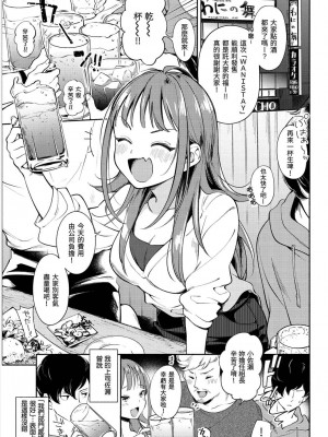 [雲呑めお] 佐瀬さんは人気者 [中国翻訳] [無修正]_01