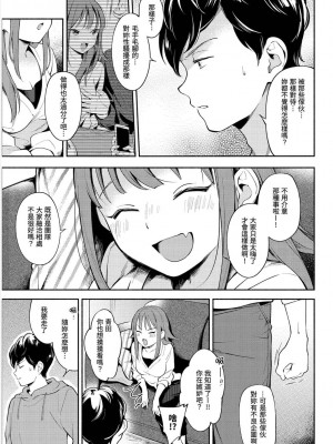 [雲呑めお] 佐瀬さんは人気者 [中国翻訳] [無修正]_05