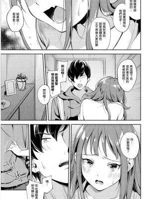 [雲呑めお] 佐瀬さんは人気者 [中国翻訳] [無修正]_07