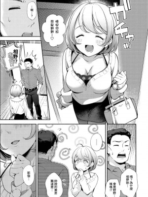 [雲呑めお] ヒミツのおしこと [中国翻訳] [無修正]_03