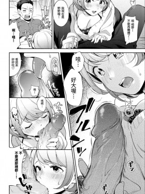 [雲呑めお] ヒミツのおしこと [中国翻訳] [無修正]_06