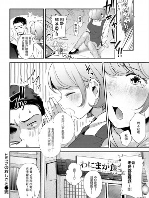 [雲呑めお] ヒミツのおしこと [中国翻訳] [無修正]_16