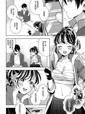 [雲呑めお] えっち団結！ [中国翻訳] [無修正]_04