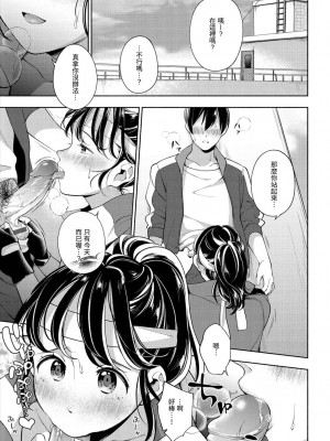 [雲呑めお] えっち団結！ [中国翻訳] [無修正]_09