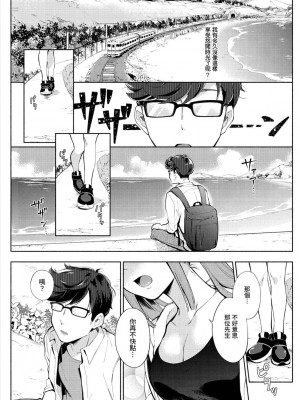 [雲呑めお] ふたりたび [中国翻訳] [無修正]_01