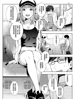 [雲呑めお] ふたりたび [中国翻訳] [無修正]_03