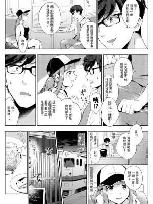 [雲呑めお] ふたりたび [中国翻訳] [無修正]_04