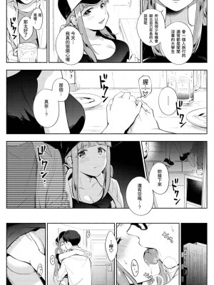 [雲呑めお] ふたりたび [中国翻訳] [無修正]_06