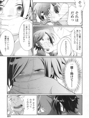 COMIC 高 Vol.3_212