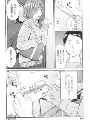 COMIC 高 Vol.8_253