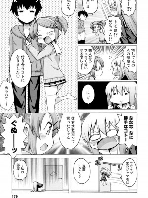 COMIC 高 Vol.9 2016年7月号_180