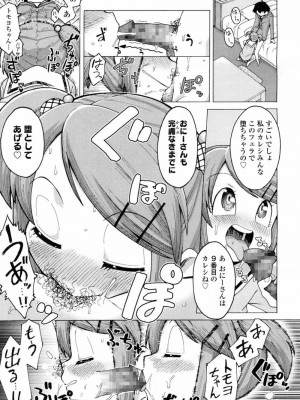 COMIC 高 Vol.9 2016年7月号_182