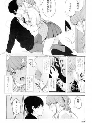 COMIC 高 Vol.9 2016年7月号_317