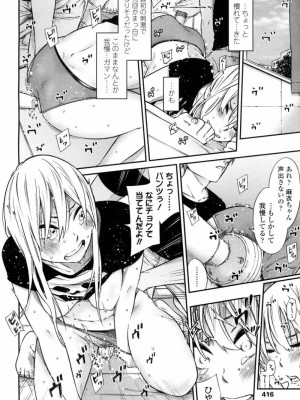 COMIC 高 Vol.10 2016年9月号_411