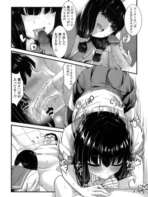 COMIC 高 Vol.11 2016年11月号_183