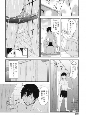 COMIC 高 Vol.11 2016年11月号_379