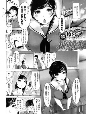 COMIC 高 Vol.11 2016年11月号_401